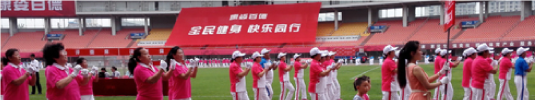 中國(guó)登山隊(duì)攜手康姿百德2014“全民健身，快樂(lè)同行”大型...